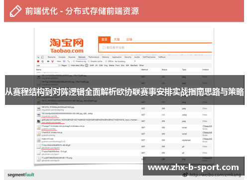 从赛程结构到对阵逻辑全面解析欧协联赛事安排实战指南思路与策略