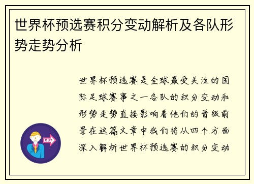世界杯预选赛积分变动解析及各队形势走势分析