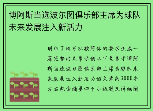 博阿斯当选波尔图俱乐部主席为球队未来发展注入新活力