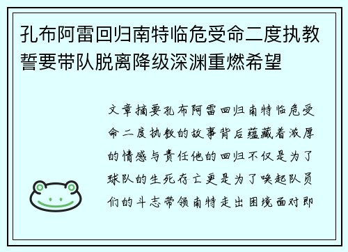 孔布阿雷回归南特临危受命二度执教誓要带队脱离降级深渊重燃希望 孔布阿雷回归南特临危受命二度执教誓要带队脱离降级深渊重燃希望