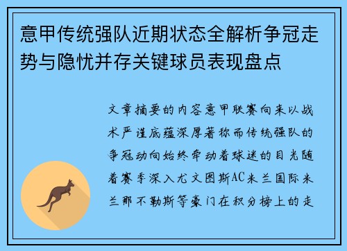 意甲传统强队近期状态全解析争冠走势与隐忧并存关键球员表现盘点 意甲传统强队近期状态全解析争冠走势与隐忧并存关键球员表现盘点