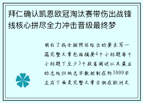 拜仁确认凯恩欧冠淘汰赛带伤出战锋线核心拼尽全力冲击晋级最终梦