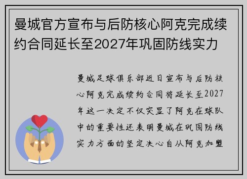 曼城官方宣布与后防核心阿克完成续约合同延长至2027年巩固防线实力