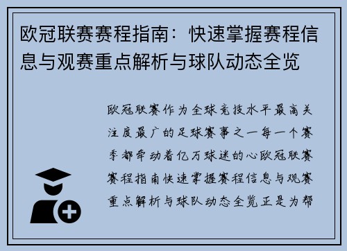 欧冠联赛赛程指南:快速掌握赛程信息与观赛重点解析与球队动态全览 欧冠联赛赛程指南:快速掌握赛程信息与观赛重点解析与球队动态全览