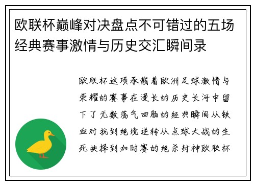 欧联杯巅峰对决盘点不可错过的五场经典赛事激情与历史交汇瞬间录 欧联杯巅峰对决盘点不可错过的五场经典赛事激情与历史交汇瞬间录