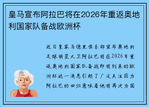 皇马宣布阿拉巴将在2026年重返奥地利国家队备战欧洲杯 皇马宣布阿拉巴将在2026年重返奥地利国家队备战欧洲杯