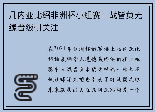 几内亚比绍非洲杯小组赛三战皆负无缘晋级引关注 几内亚比绍非洲杯小组赛三战皆负无缘晋级引关注